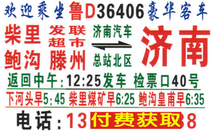 济南到滕州名片正面