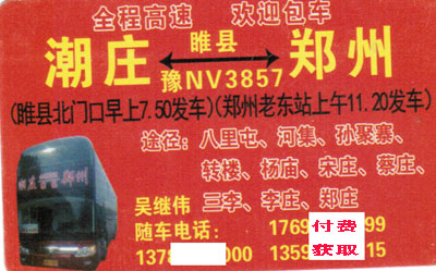 睢县到郑州名片正面