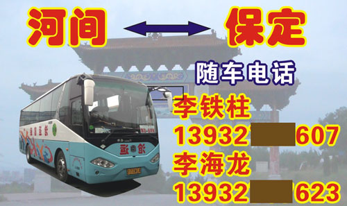 保定到河间名片正面