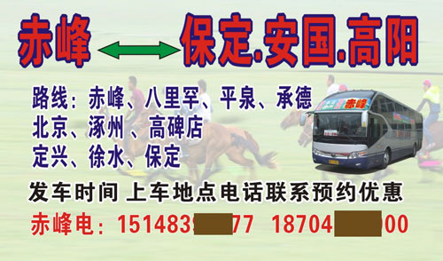 赤峰到保定名片正面