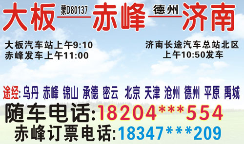 大板到济南名片正面
