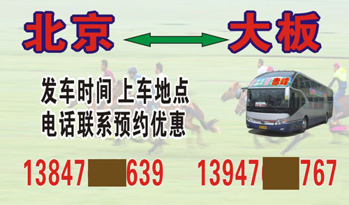 大板到北京名片正面
