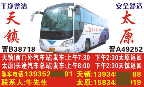 天镇阳高到太原名片正面