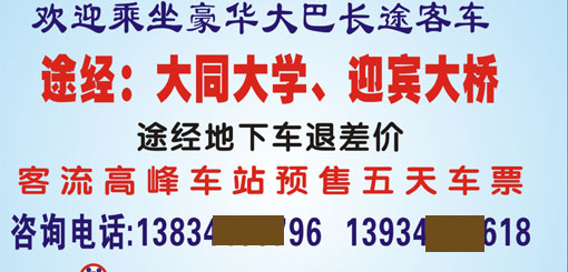 天镇阳高到太原名片正面