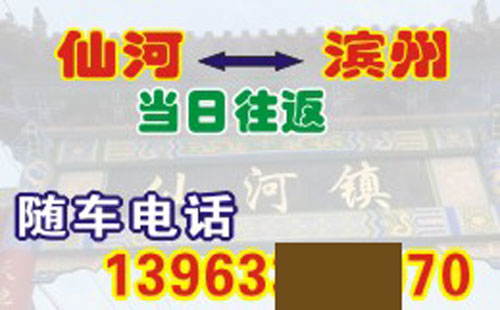 仙河孤岛到滨州名片正面
