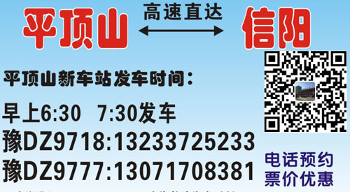 信阳到平顶山名片正面