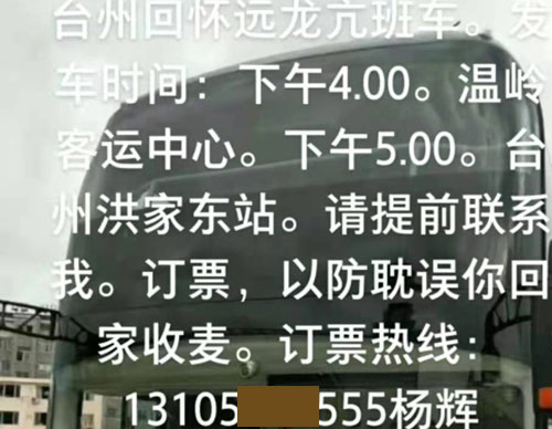 台州温岭到蚌埠龙亢名片正面