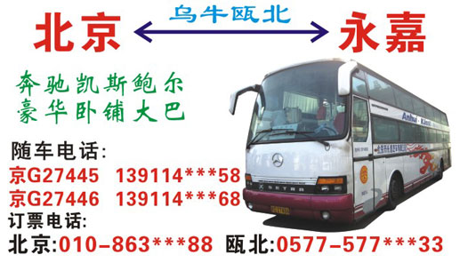 北京到永嘉名片正面