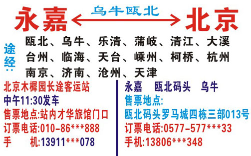 北京到永嘉名片正面