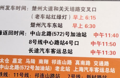 楚州到上海名片正面