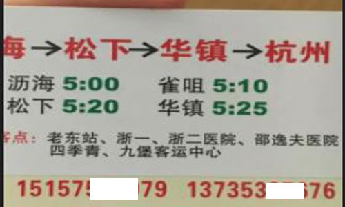 沥海到杭州名片正面