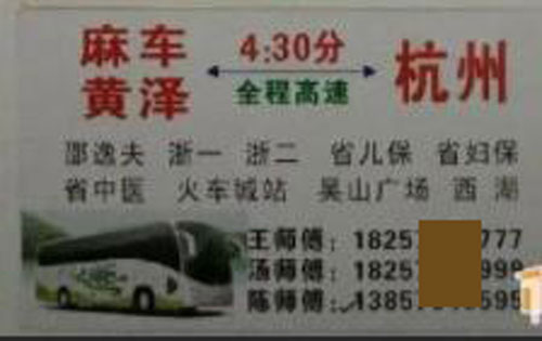 黄泽到杭州名片正面