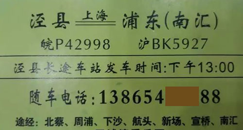 上海南汇到泾县名片正面