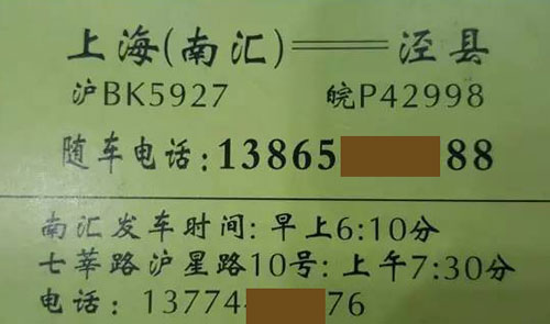 上海南汇到泾县名片正面