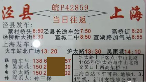 上海到泾县名片正面