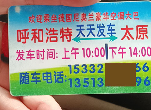 太原到呼市名片正面
