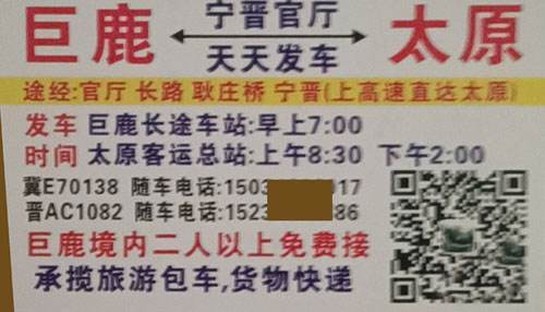 太原到巨鹿名片正面