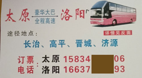 太原到洛阳名片正面
