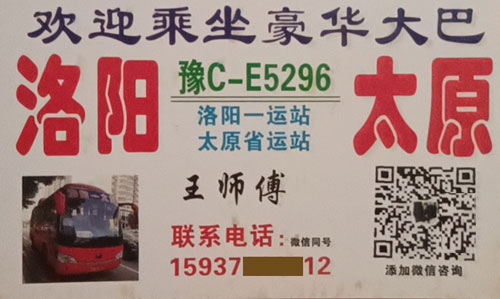 太原到洛阳名片正面