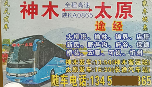 太原到神木名片正面