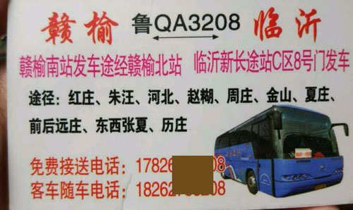 赣榆到临沂名片正面