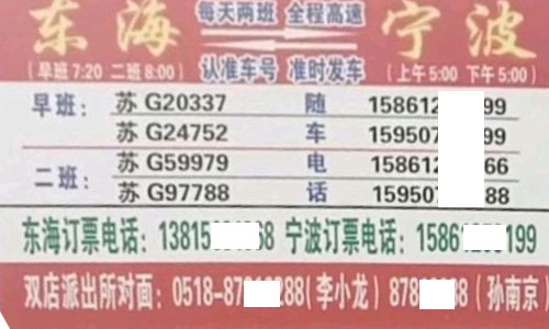 连云港东海到宁波名片正面