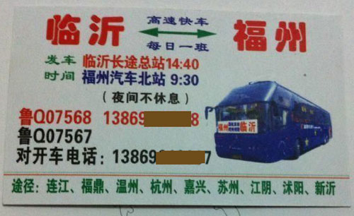 临沂到福州名片正面