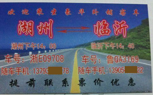 临沂到湖州名片正面