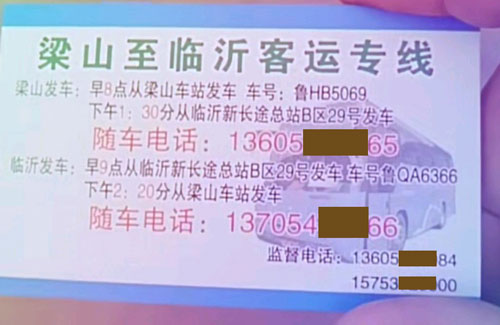 临沂到梁山名片正面