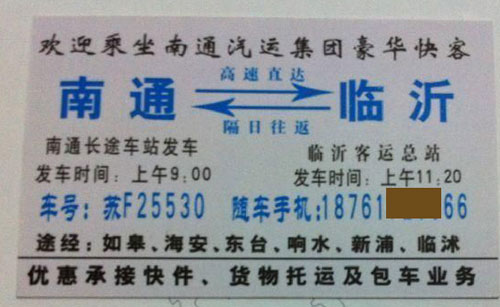 临沂到南通名片正面