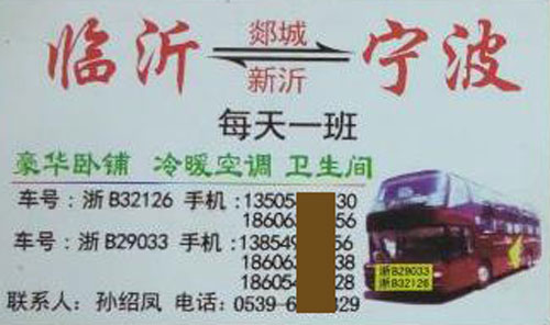 临沂到宁波名片正面