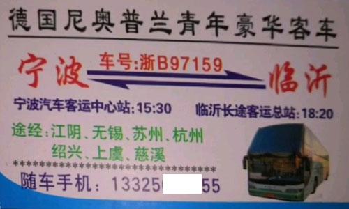 临沂到宁波名片正面