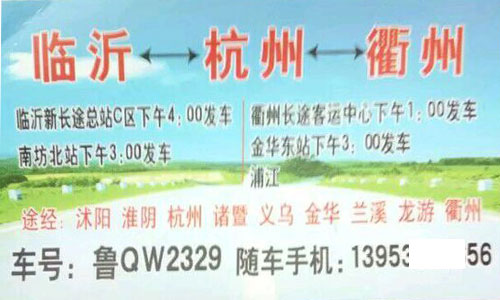 临沂到衢州名片正面