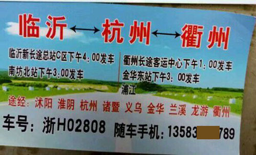 临沂到衢州名片正面