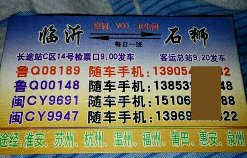 临沂到石狮名片正面