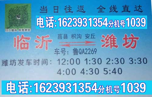 临沂到潍坊名片正面