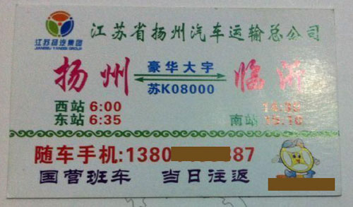 临沂到扬州名片正面