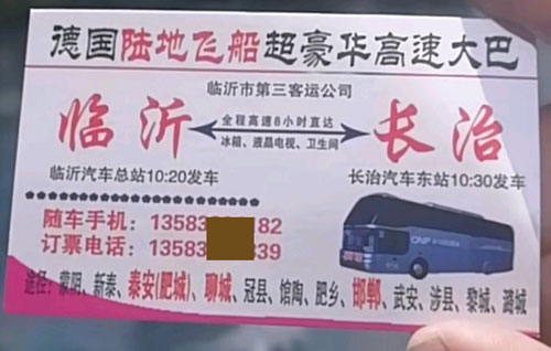 长治到临沂名片正面