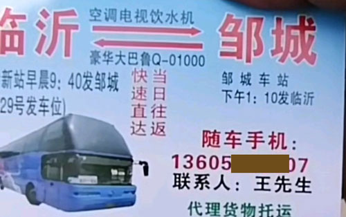 临沂到邹城名片正面