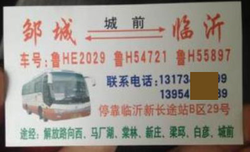 临沂到邹城名片正面