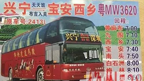 兴宁到宝安西乡名片正面