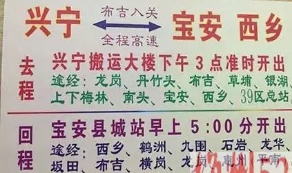 兴宁到宝安西乡名片正面