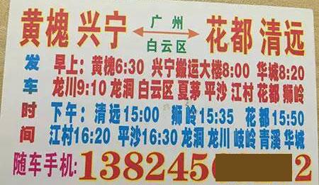 黄槐兴宁到花都清远名片正面