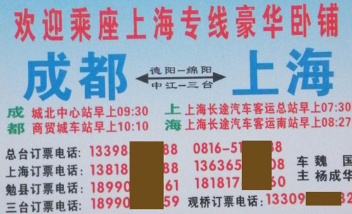 成都到上海杭州名片正面
