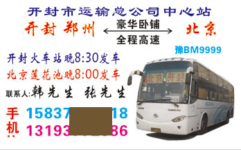 开封到北京名片正面