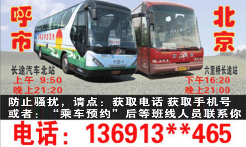 呼和浩特到北京名片正面