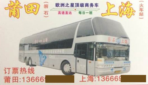 上海到莆田名片正面