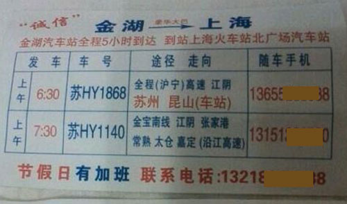 上海到金湖名片正面