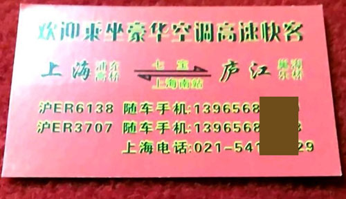 上海到庐江名片正面