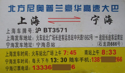 上海到宁海名片正面